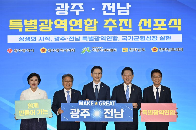 [나주=뉴시스] 박기웅 기자 = 27일 오전 전남 나주시청 대회의실에서 광주·전남 특별광역연합 추진 선포식에서 관계자들이 퍼포먼스를 하고 있다. 왼쪽부터 신수정 광주시의회 의장, 강기정 광주시장, 김경수 지방시대위원장, 김영록 전남도지사, 김태균 전남도의회 의장. 2025.08.27. pboxer@newsis.com