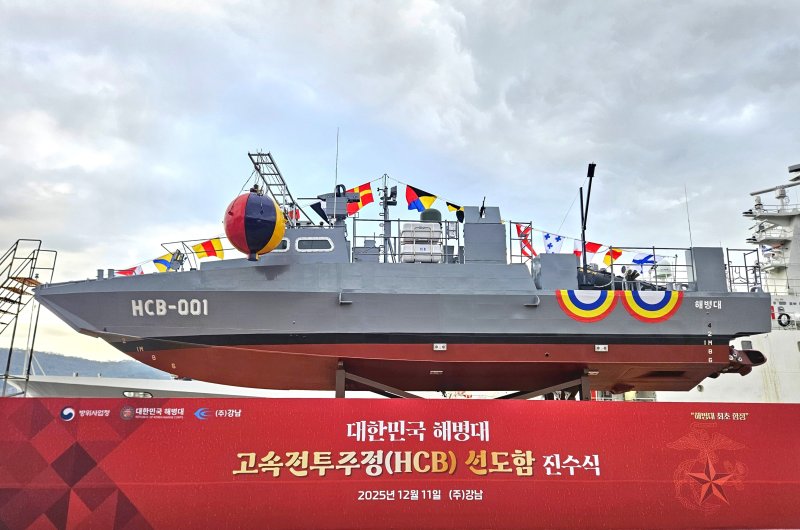 [서울=뉴시스] 해병대 최초 고속전투주정 '청새치' (사진=해병대 제공) 2025.12.11. photo@newsis.com *재판매 및 DB 금지