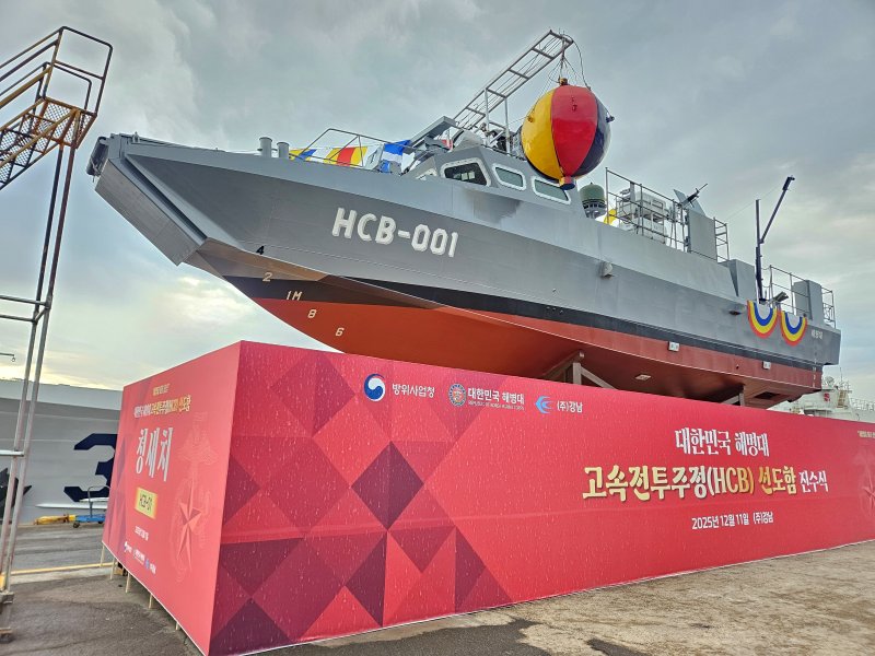 해병대와 방위사업청은 11일 부산 사하구 강남조선소에서 고속전투주정 선도함(HCB-001) 진수식을 거행한다고 밝혔다. 사진은 해병대 창군 이래 처음 도입되는 고속전투주정 '청새치'. 해병대사령부 제공
