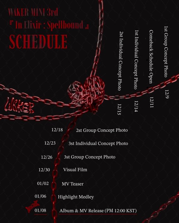 웨이커, '인 엘릭서 : 스펠바운드' 스케줄러+콘셉트 컷 공개