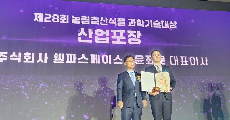 윤좌문 쉘파스페이스 대표(오른쪽)이 지난 10일 서울 양재aT센터에서 열린 ‘제28회 농림축산식품 과학기술대상’에서 산업포장을 수상한 뒤 포즈를 취하고 있다.