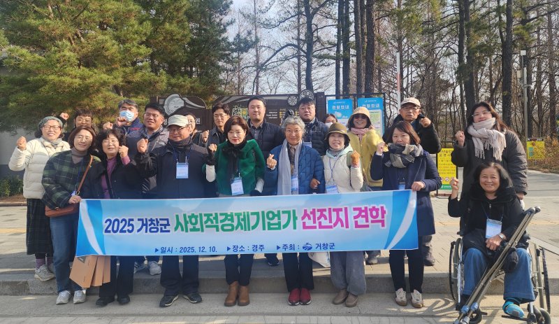[거창=뉴시스] 거창군 사회적경제기업가와 함께 선진지 견학 (사진=거창군 제공) 2025. 12. 11. photo@newsis.com *재판매 및 DB 금지