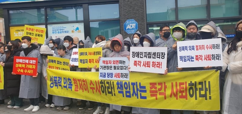 장애인부모연대 등 충북 옥천지역 9개 단체가 11일 성범죄자 구속수사와 장애인자립생활센터장 사퇴를 촉구하고 있다. /뉴스1