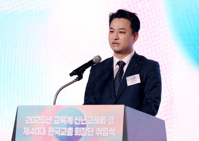 [서울=뉴시스] 김진아 기자 = 강주호 한국교총 회장이 1월 8일 서울 영등포구 FKI타워 그랜드볼룸에서 열린 '2025년 교육계 신년교례회 겸 제40대 한국교총 회장단 취임식'에서 환영인사 겸 취임사를 하고 있다. 2025.01.08. bluesoda@newsis.com