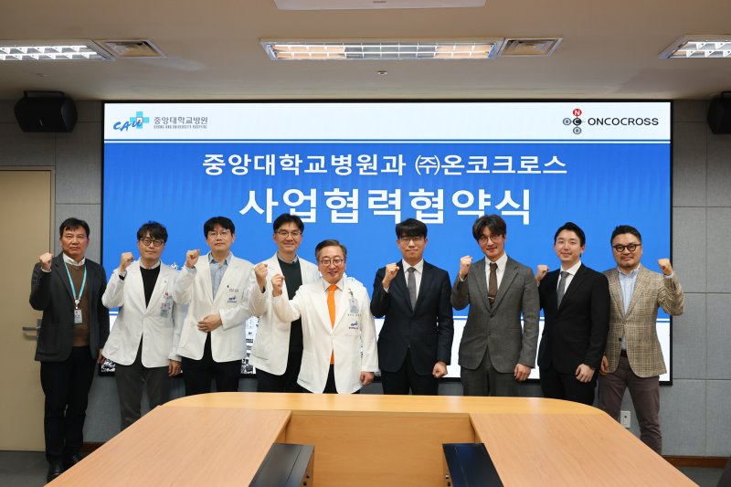 [서울=뉴시스] 중앙대병원-온코크로스 사업협력 협약식. (사진= 중앙대병원 제공)