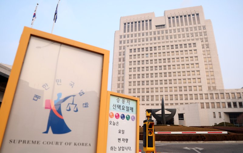 [서울=뉴시스] 서울 서초구 대법원 청사가 보이고 있다. (사진=뉴시스DB). photo@newsis.com