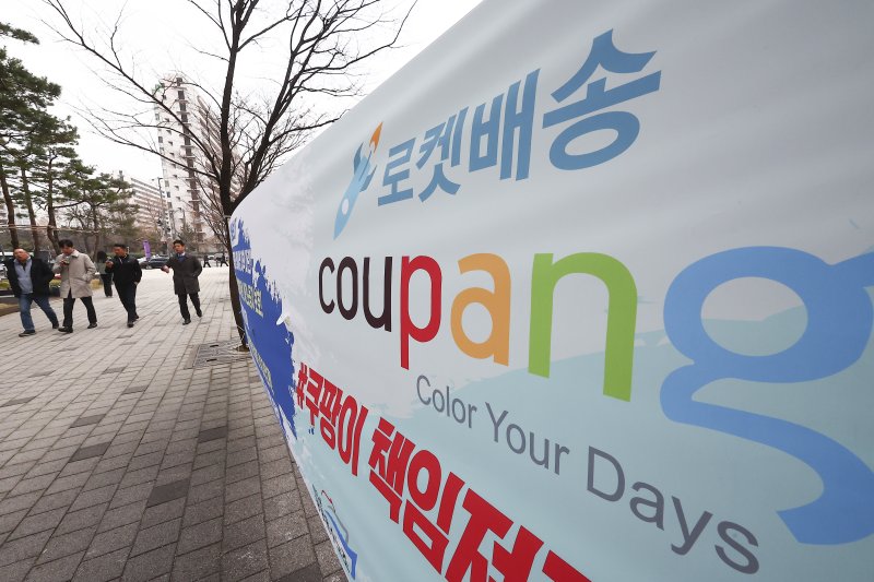 [서울=뉴시스] 김근수 기자 = 쿠팡 개인정보 유출 사건으로 인해 경찰이 2차 압수수색을 벌인 10일 서울 송파구 쿠팡 본사 앞에 쿠팡을 규탄하는 현수막이 걸려 있다. 2025.12.10. ks@newsis.com