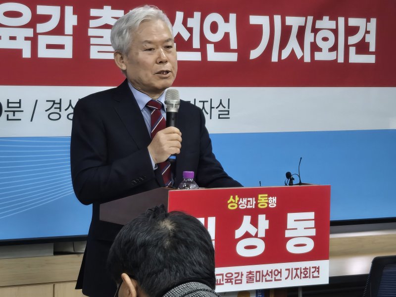 [안동=뉴시스] 김상동 전 경북대 총장이 11일 경북교육청 브리핑룸에서 내년 경북교육감 선거 출마선언을 하고 있다. 2025.12.11. spring@newsi.com *재판매 및 DB 금지