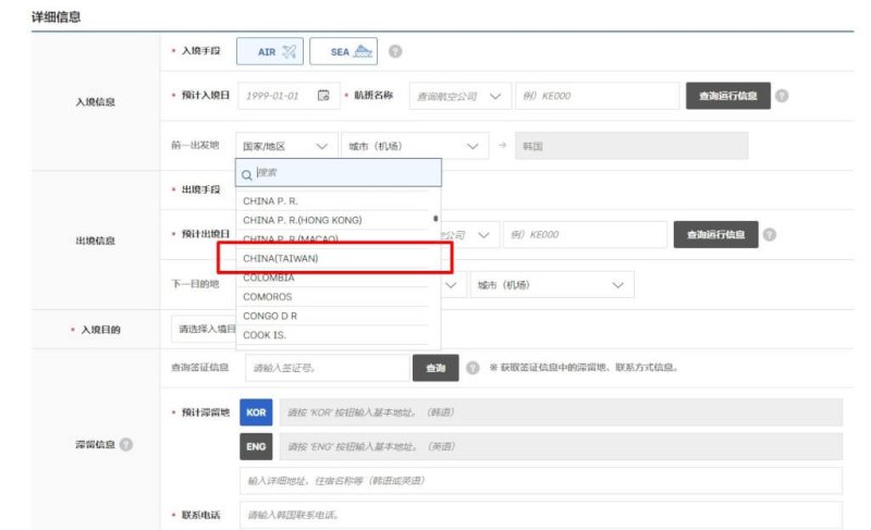 한국 전자입국신고서