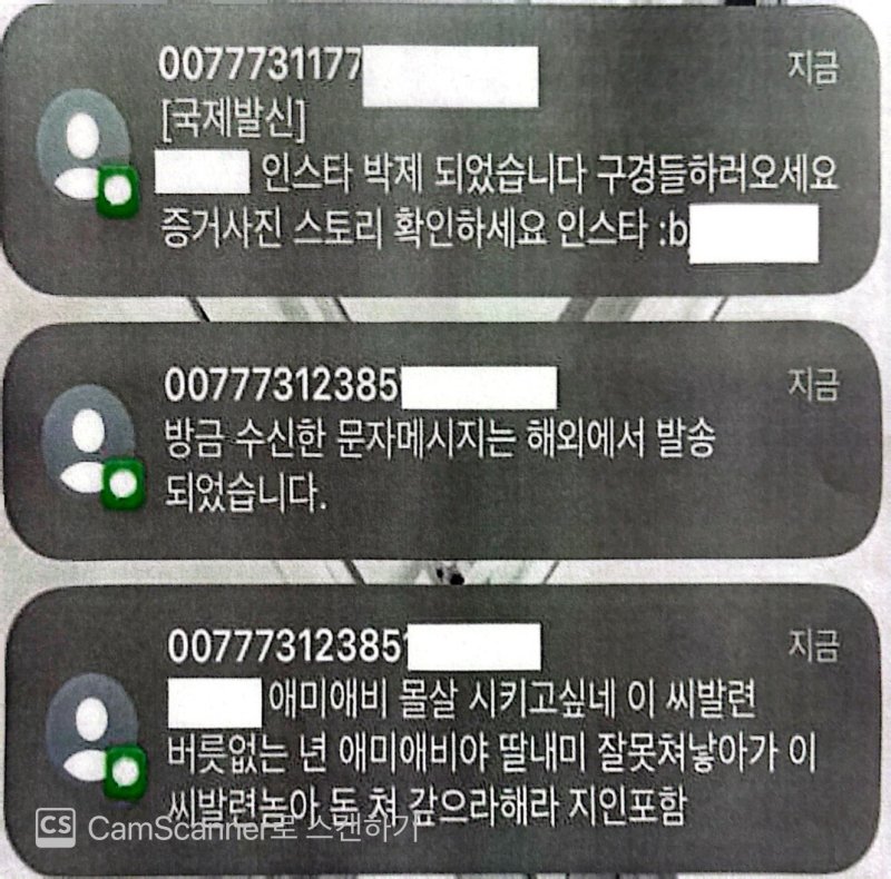[서울=뉴시스] 불법대부조직 일당이 피해자에게 보낸 협박문자. (사진=서울영등포경찰서 제공) 2025.12.11 *재판매 및 DB 금지