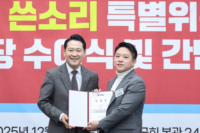 장동혁 국민의힘 대표가 11일 서울 여의도 국회에서 열린 2030 쓴소리 특별위원회 임명장 수여식에서 김세종 위원장에게 임명장을 전달하고 있다. 2025.12.11/뉴스1 ⓒ News1 신웅수 기자