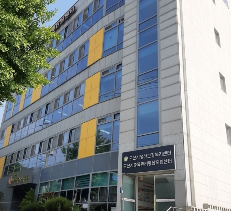 군산시 정신건강복지센터./뉴스1