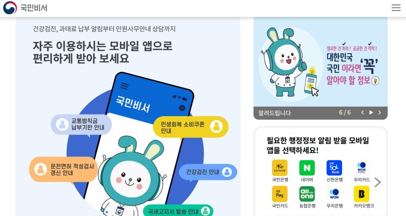 [서울=뉴시스] 국민비서 홈페이지