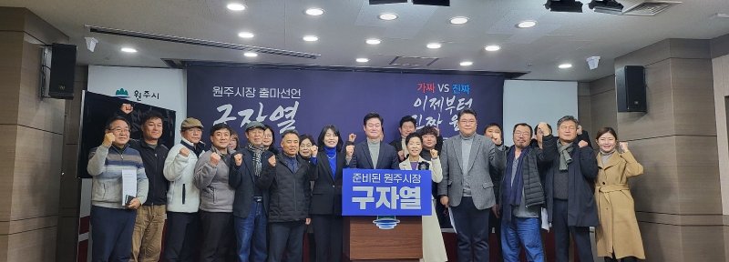 더불어민주당의 구자열 전 강원도 비서실장이 11일 강원 원주시청에서 회견을 열고, 내년 제9회 전국동시지방선거의 원주시장 선거 출마를 선언한 가운데, 이에 앞서 지지자들과 기념 사진을 촬영하고 있다. 2025.12.11/뉴스1 신관호 기자