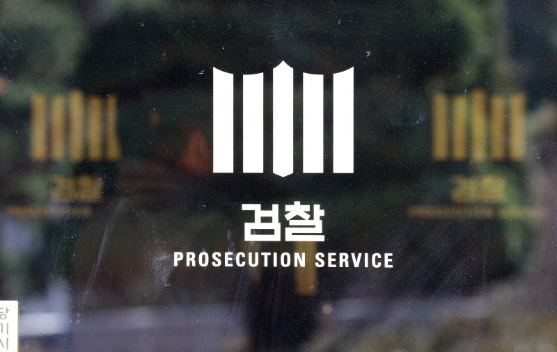 [서울=뉴시스]서울중앙지검 모습 (사진 = 뉴시스 DB) 2025.11.19. photo@newsis.com