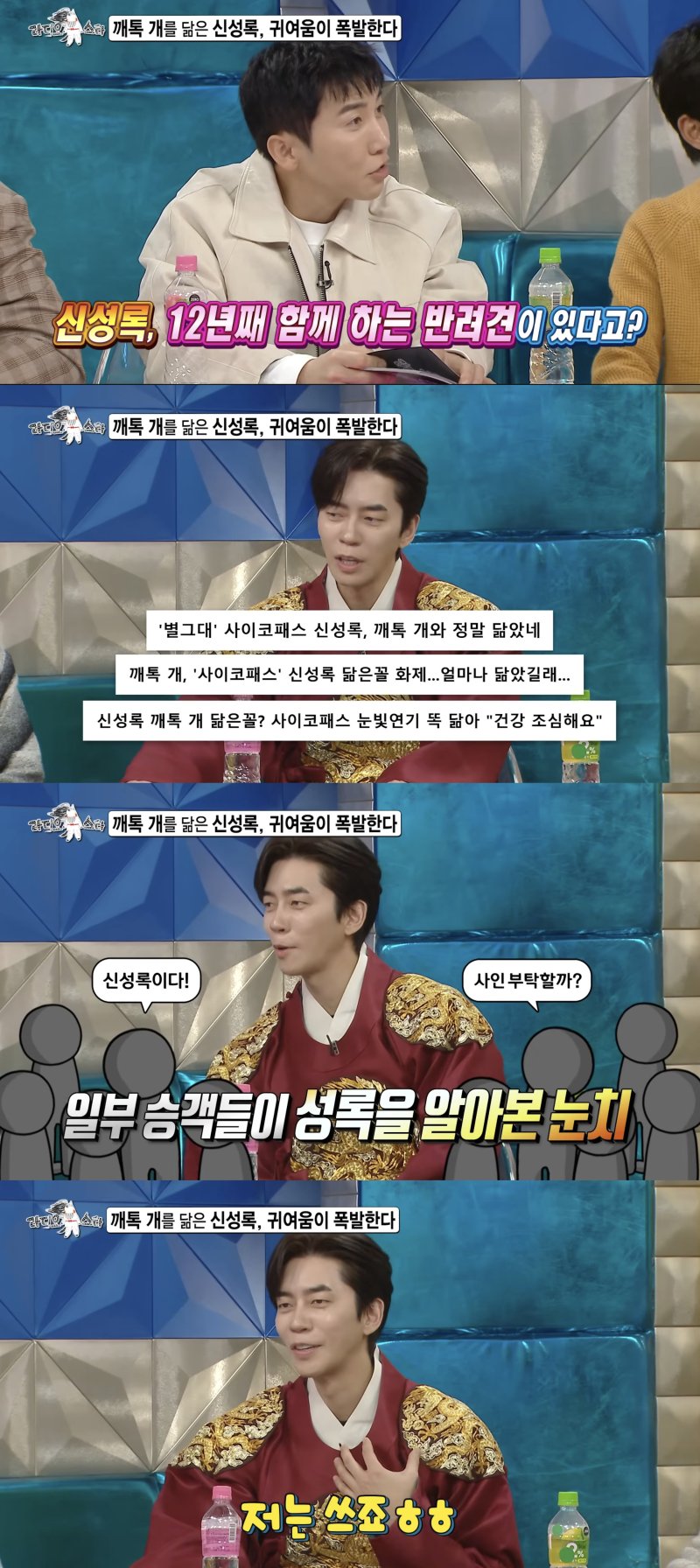 신성록 "카톡개 닮았다는 말 12년째…그러다 말 줄"