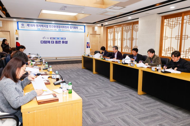 지난 10일 개최된 제18차 유성구 원자력시설 민간환경감시위원회 정기회의 모습.(유성구 제공. 재판매 및 DB금지)/뉴스1