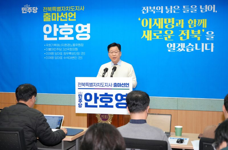 안호영 의원이 11일 전북도의회에서 전북도지사 출마 기자회견을 하고 있다. 뉴스1