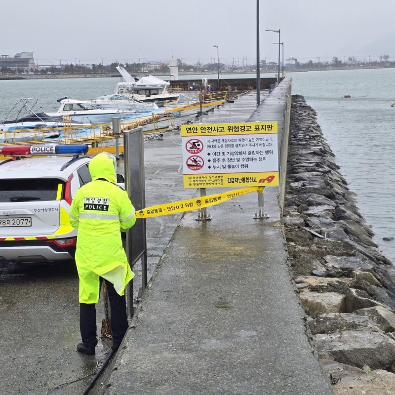 부산 해경이 기상악화 대비 안전사고 예방을 위한 출입 통제선을 설치하고 있다.(부산해경 제공. 재판매 및 DB 금지)