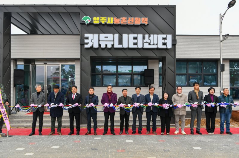 [영주=뉴시스] 영주시 농촌신활력 커뮤니티센터 개관식이 열리고 있다. (사진=영주시 제공) 2025.12.11. photo@newsis.com *재판매 및 DB 금지