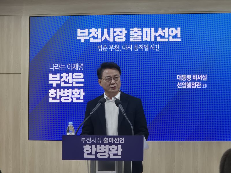 한병환 전 부천문화재단대표이사가 11일 부천시청에서 기자회견을 하고 있다/뉴스1
