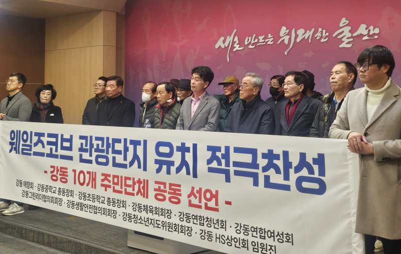 울산 북구 강동 10개 주민단체 관계자들이 11일 울산시청 프레스센터에서 기자회견을 하고 있다. 2025.12.11/뉴스1 ⓒ News1 조민주 기자