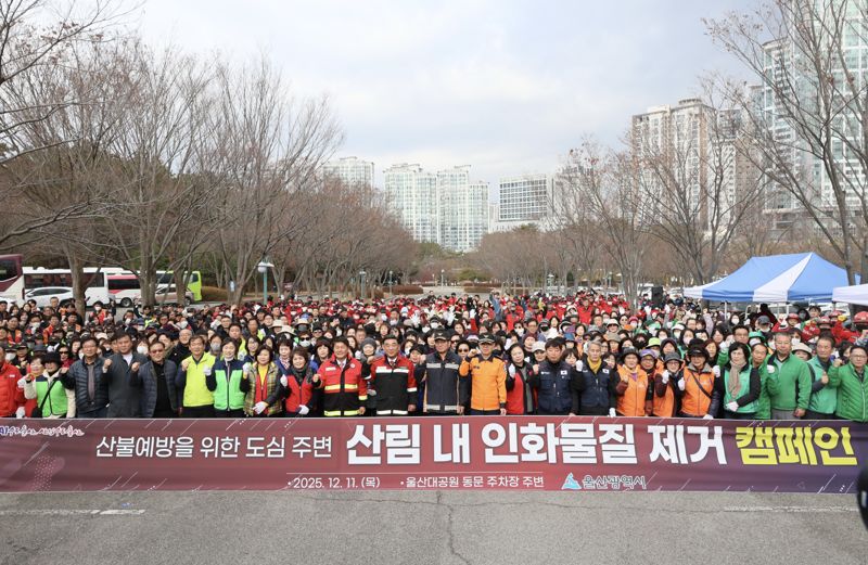 산불예방을 위한 울산시의 '산림 내 인화물질 제거 캠페인'이 11일 울산대공원 일원에서 열렸다. 울산시 제공