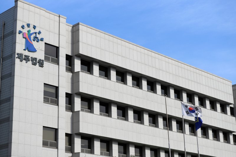 【제주=뉴시스】제주지방법원 전경. (뉴시스DB)