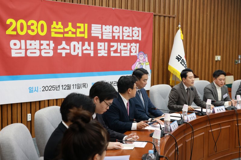 [서울=뉴시스] 고승민 기자 = 장동혁 국민의힘 대표가 11일 서울 여의도 국회에서 열린 2030 쓴소리 특별위원회 임명장 수여식 및 간담회에서 인사말을 하고 있다. 2025.12.11. kkssmm99@newsis.com