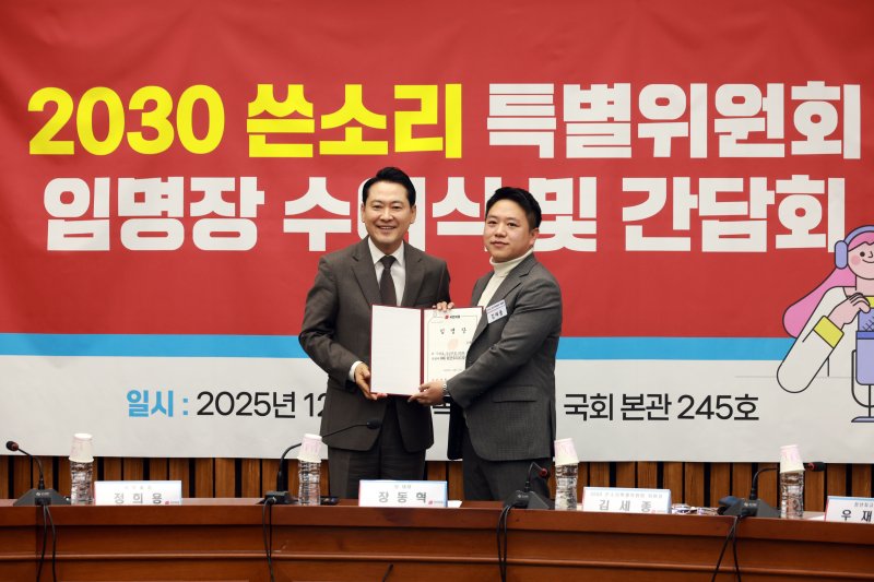 [서울=뉴시스] 고승민 기자 = 장동혁 국민의힘 대표가 11일 서울 여의도 국회에서 열린 2030 쓴소리 특별위원회 임명장 수여식 및 간담회에서 김세종 특위 위원장에게 임명장을 수여한 뒤 기념촬영하고 있다. 2025.12.11. kkssmm99@newsis.com
