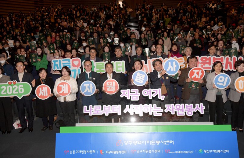 [광주=뉴시스] 광주시 2025 자원봉사자대회. (사진=광주시청 제공). photo@newsis.com *재판매 및 DB 금지