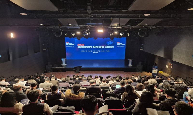 국가정보원은 10~11일 각급기관 정보보안 담당자 400여명을 대상으로 사이버보안 실태평가 설명회를 진행했다.(국정원 제공)