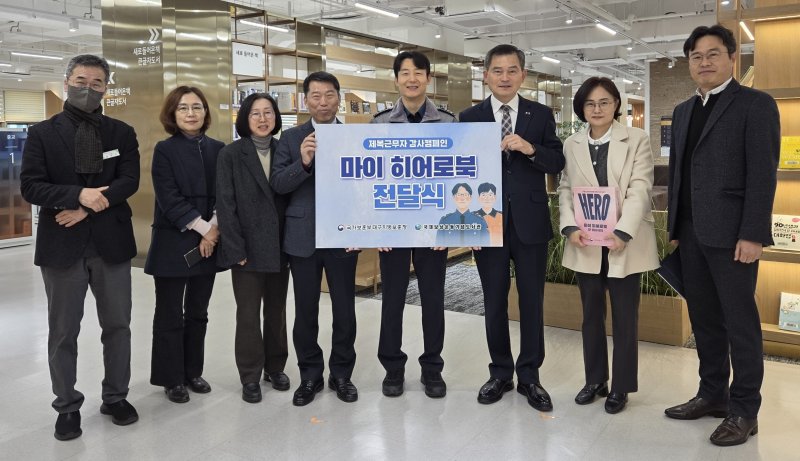 대구지방보훈청이 11일 대구 국채보상운동기념도서관에서 제복 근무자와 함께 '마이 히어로북'을 전달했다. (대구보훈청 제공. 재판매 및 DB 금지) 2025.12.11/뉴스1