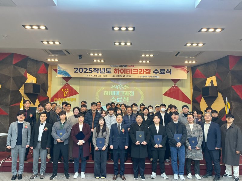 11일 한국폴리텍Ⅵ대학 대구캠퍼스 시청각실에서 진행된 하이테크과정 수료식에서 단체 기념 사진을 쵤영하고 있다. *재판매 및 DB 금지