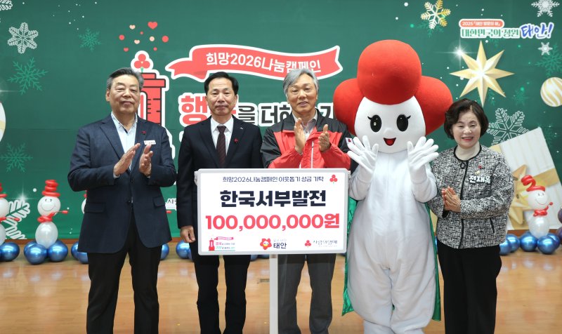 강세훈 서부발전 기획본부장(왼쪽 두 번째)은 가세로 태안군수(맨 왼쪽)와 성우종 충남사회복지공동모금회장(왼쪽 세 번째), 전재옥 태안군의회 의장(맨 오른쪽)이 참석한 가운데 충남사회복지공동모금회에 1억 원을 기부하고 함께 기념촬영을 하고 있다.(서부발전 제공. 재판매 및 DB금지)2025.12.11/뉴스1