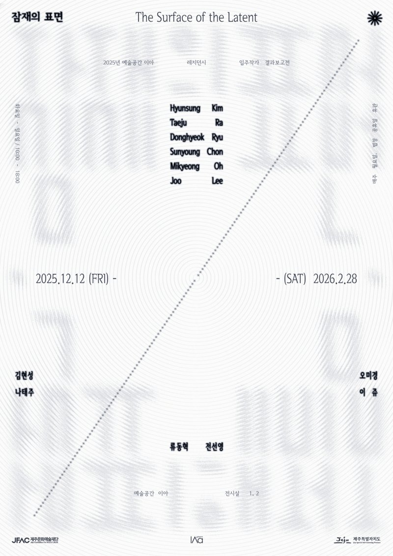 [제주=뉴시스] 12~14일 예술공간 이아에서 진행하는 '이아: 올 데이 아트' 행사 포스터. (사진=제주문화예술재단 제공) 2025.12.11. photo@newsis.com *재판매 및 DB 금지