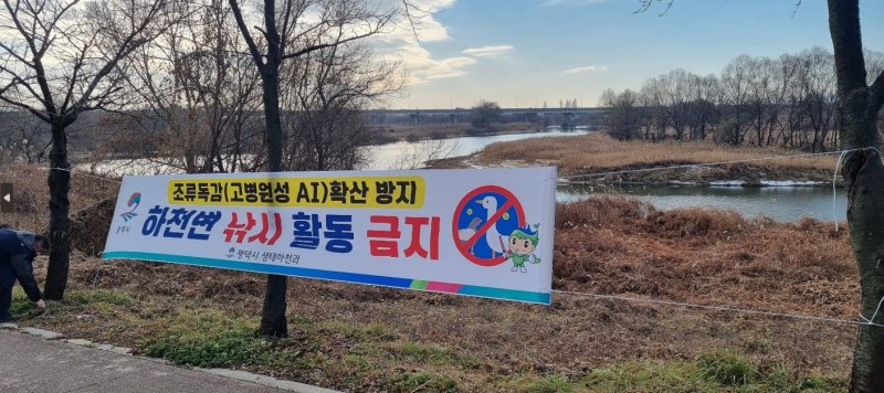 [평택=뉴시스] 경기 평택시 고병원성 조류인플루엔자 확산 방지 하천 내 낚시행위 금지. (사진=평택시 제공) 2025.12.11. photo@newsis.com