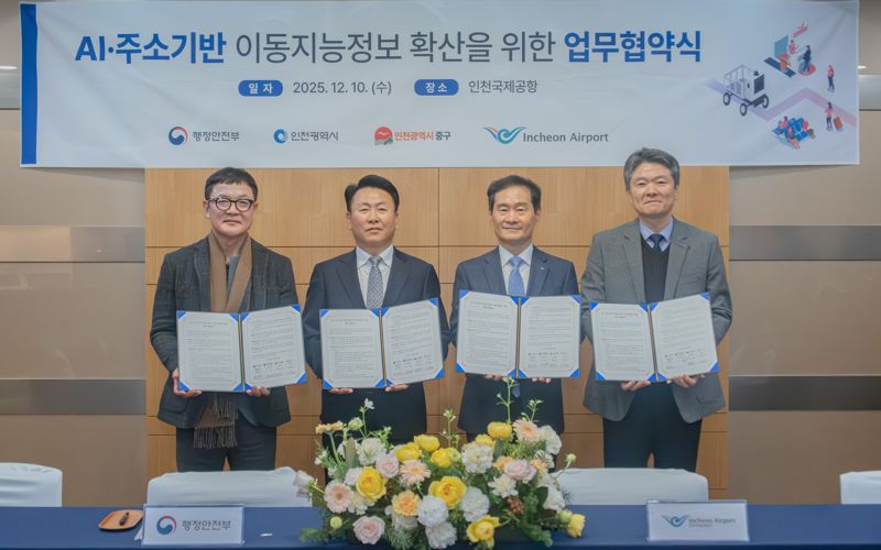 김범호 인천국제공항공사 부사장(왼쪽 세번째)이 지난 10일 인천공항 제1여객터미널에서 열린 ‘AI·주소기반 이동지능정보 사업 확산을 위한 업무협약식’에서 박중근 행정안전부 균형발전국장 직무대리(왼쪽 두번째)서정하 인천광역시 토지정보과장(왼쪽 첫번째), 박유진 인천광역시 중구 부구청장(왼쪽 네번째)와 기념촬영을 하고 있다. 인천국제공항공사 제공