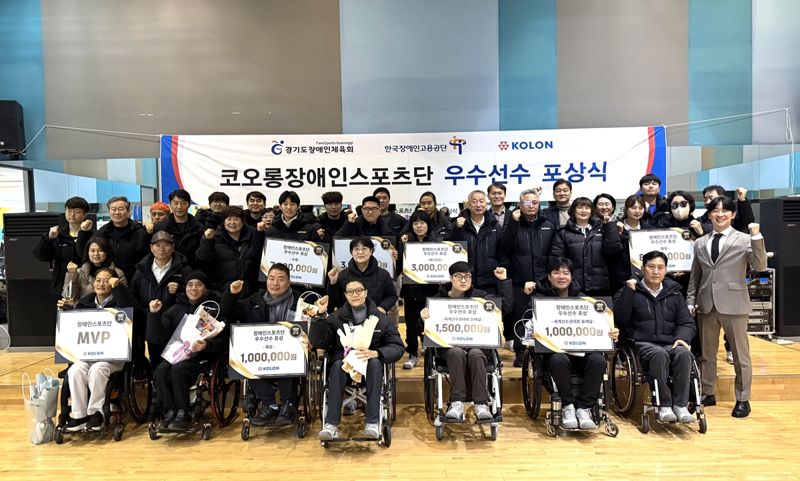코오롱그룹이 지난 10일 코오롱스포렉스 서초점에서 코오롱장애인스포츠단 소속 우수 선수들을 격려하는 포상식을 개최했다. 코오롱그룹 제공