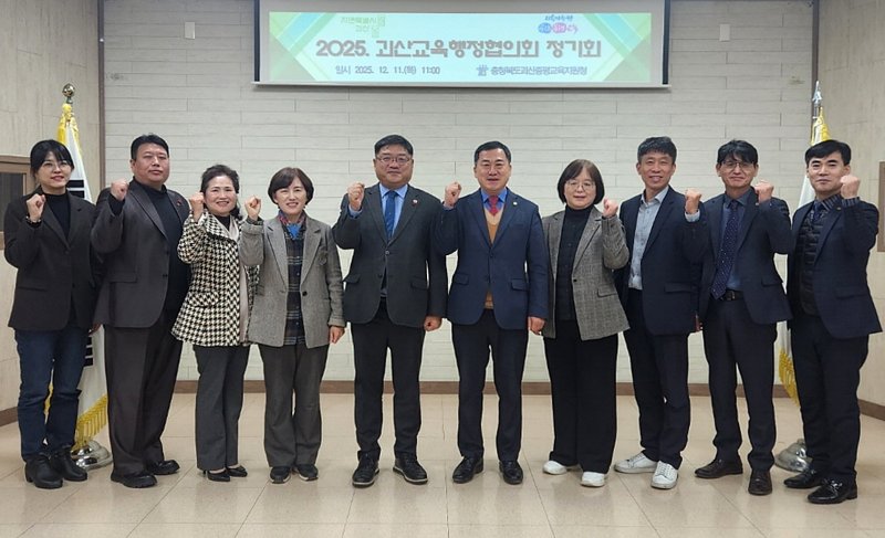 충북 괴산증평교육지원청과 괴산군청은 11일 괴산증평교육지원청에서 2025년 괴산교육행정협의회 정기회를 열었다.(괴산증평교육지원청 제공, 재판매 및 DB금지)/뉴스1