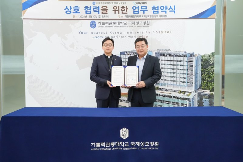 가톨릭관동대학교의료원장 겸 병원장 고동현 신부(좌)와 웨이센 김경남 대표(우)가 협약문을 들고 있다. (웨이센 제공)