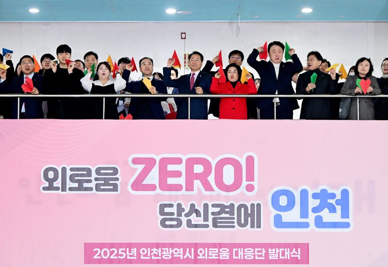 인천시는 내년 1월 외로움돌봄국 신설에 앞서 대내외에 정책 시행을 알리기 위해 민관이 함께하는 외로움 대응단 발대식을 개최했다. 인천시 제공.