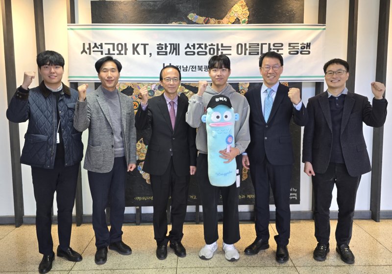 [광주=뉴시스] 2026학년도 수능 만점자 광주 서석고 최장우 군(오른쪽 세 번째), 송찬국 광주 서석고 교장(" 네 번째), 김진철 KT 전남전북광역본부장( " 두 번째)와 광주 서석고 출신 KT 선배들이 자매결연을 맺고 기념사진을 찍고 있다. (사진=KT 제공) photo@newsis.com *재판매 및 DB 금지