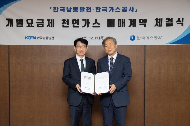 [세종=뉴시스]한국가스공사는 11일 대구 본사에서 한국남동발전과 발전용 개별요금제 천연가스 매매계약을 체결했다.(사진=가스공사 제공)