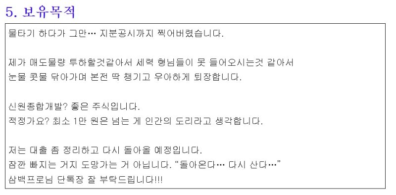 신원종합개발 김승현 씨 지분 공시 화면 갈무리