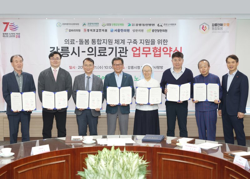 강릉안애통합돌봄 업무협약 당시 자료사진.(강릉시 제공, 재판매 및 DB 금지) 2025.12.11/뉴스1