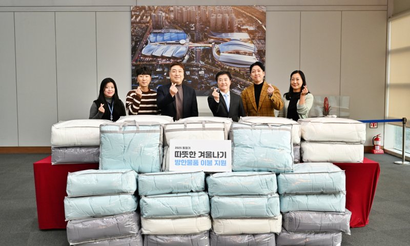 [고양=뉴시스]킨텍스, 취약계층 동절기 대비 방한물품 지원 사회공헌활동.(사진=킨텍스 제공).photo@newsis.com