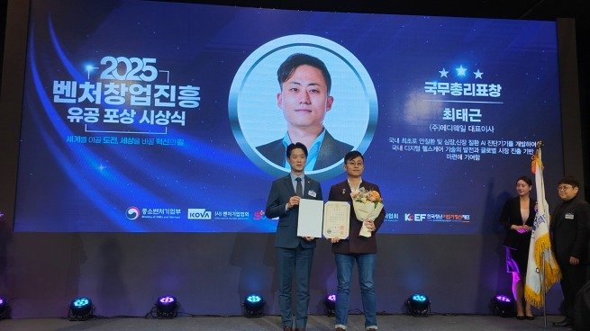 최태근(왼쪽에서 두 번째) 메디웨일 대표가 벤처창업진흥 유공 포상 시상식에서 국무총리 표창을 받았다. (메디웨일 제공)