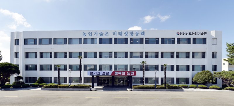 [진주=뉴시스]경남도농업기술원 전경.(사진=뉴시스 DB).photo@newsis.com *재판매 및 DB 금지