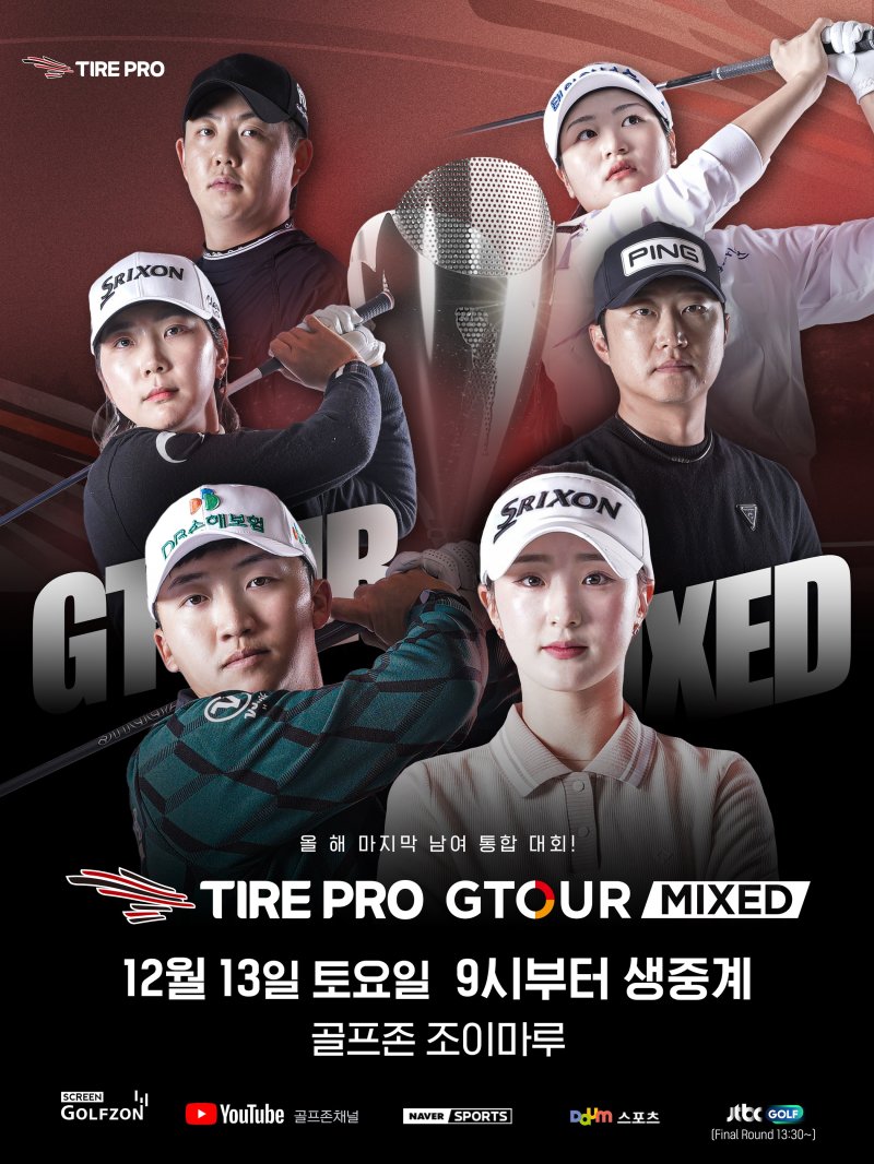 [서울=뉴시스] 2025 타이어프로 지투어 믹스드(GTOUR MIXED) 5차 대회. (사진=골프존 제공) 2025.12.11. photo@newsis.com *재판매 및 DB 금지